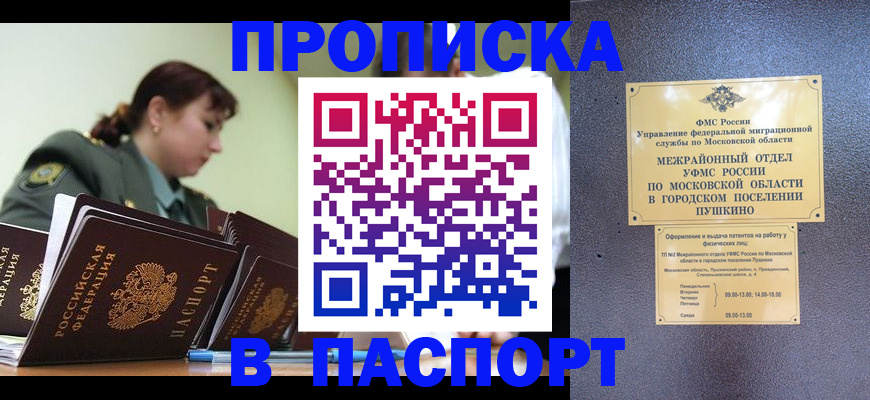 прописка в квартире в Керчи