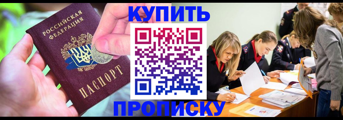 прописка в квартире в Керчи