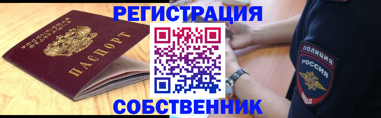 временная регистрация в квартире в Керчи