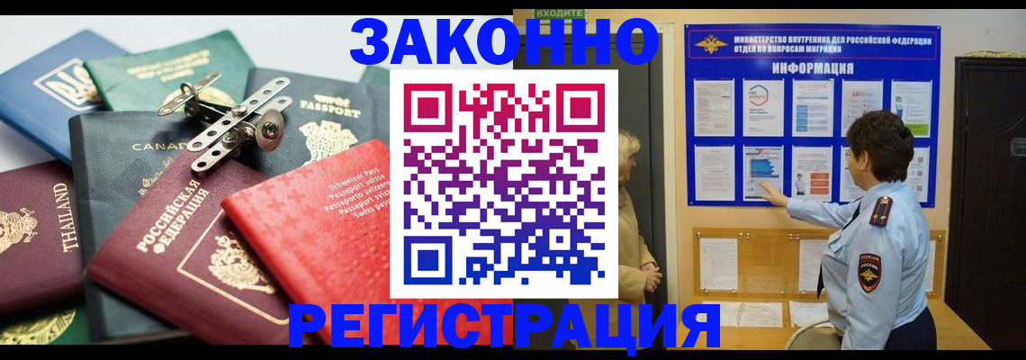 прописка законно в Керчи